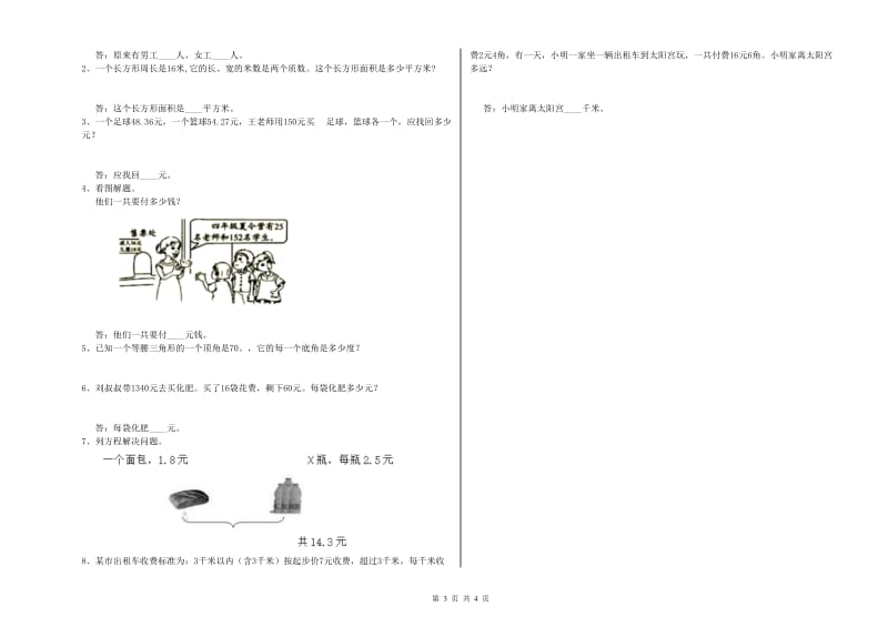 安徽省重点小学四年级数学下学期月考试题 附答案.doc_第3页