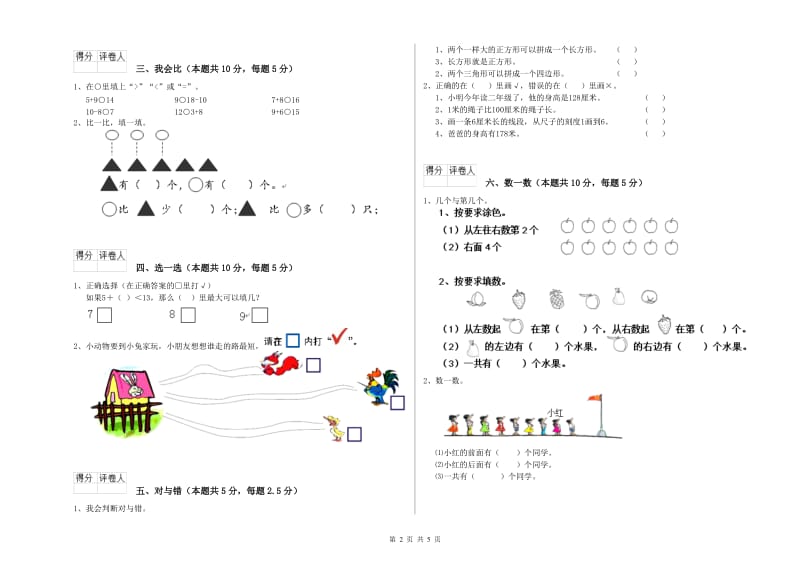 呼伦贝尔市2020年一年级数学上学期开学考试试卷 附答案.doc_第2页