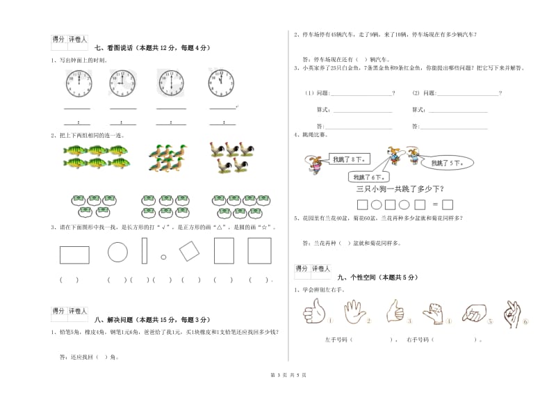 呼伦贝尔市2020年一年级数学上学期开学考试试卷 附答案.doc_第3页