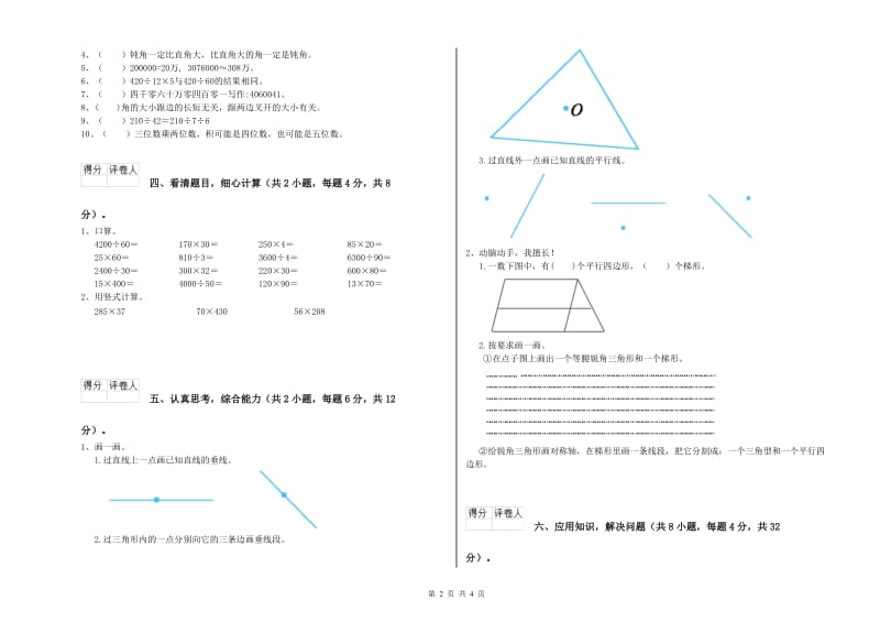 四年级数学下学期期末考试试题 含答案.doc_第2页