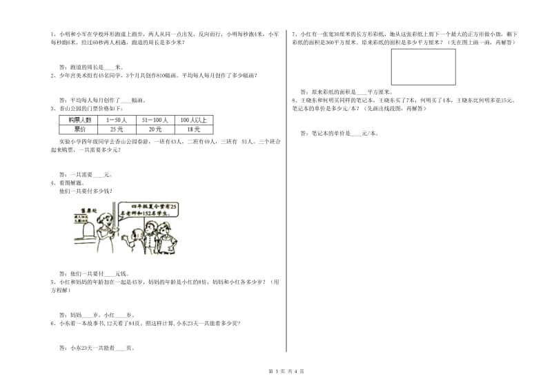 四年级数学下学期期末考试试题 含答案.doc_第3页