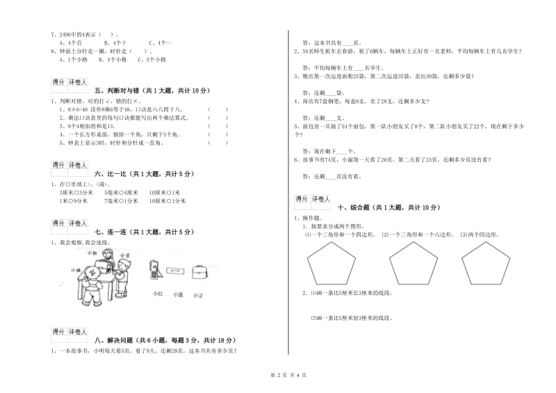 包头市二年级数学上学期期中考试试卷 附答案.doc_第2页