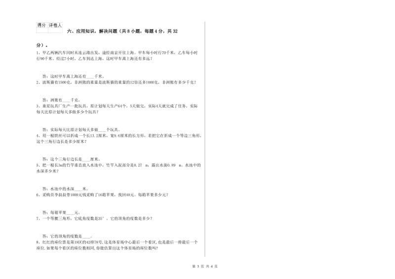 安徽省2020年四年级数学下学期综合检测试题 附答案.doc_第3页