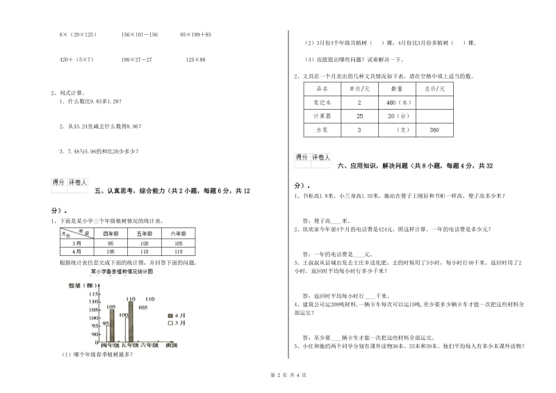 四年级数学下学期综合练习试题A卷 含答案.doc_第2页