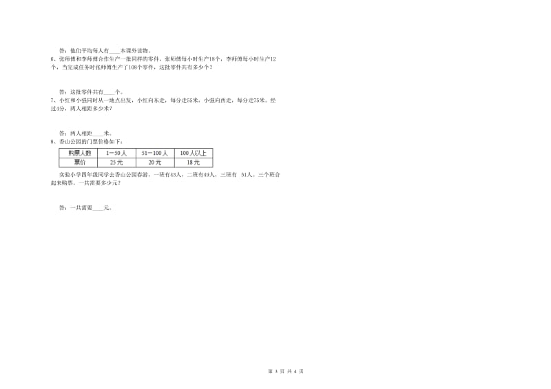 四年级数学下学期综合练习试题A卷 含答案.doc_第3页