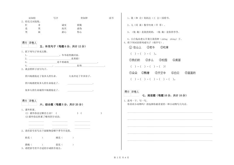 南阳市实验小学一年级语文下学期自我检测试卷 附答案.doc_第2页