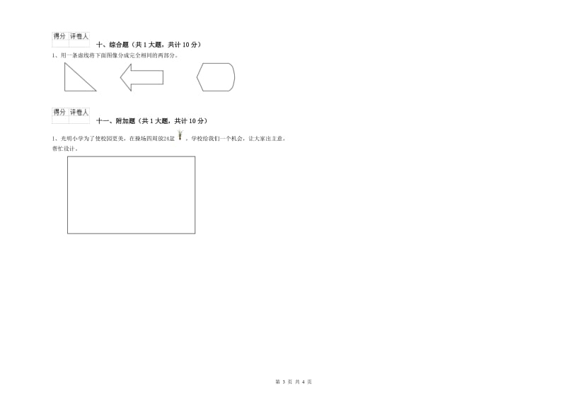 天水市二年级数学上学期每周一练试题 附答案.doc_第3页