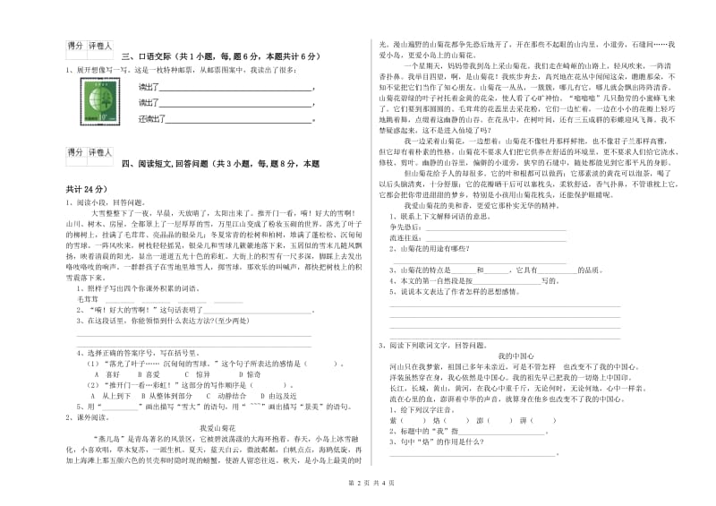 北京市实验小学六年级语文【上册】期中考试试题 含答案.doc_第2页