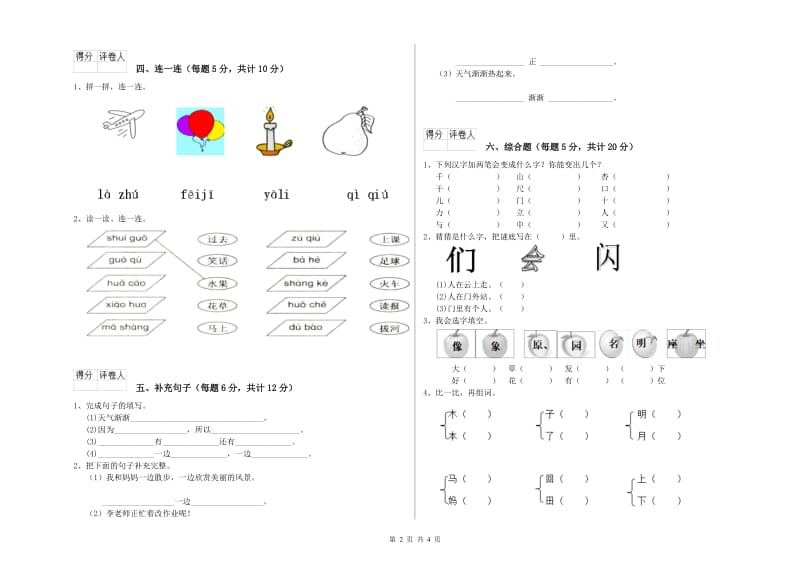 安康市实验小学一年级语文上学期每周一练试卷 附答案.doc_第2页