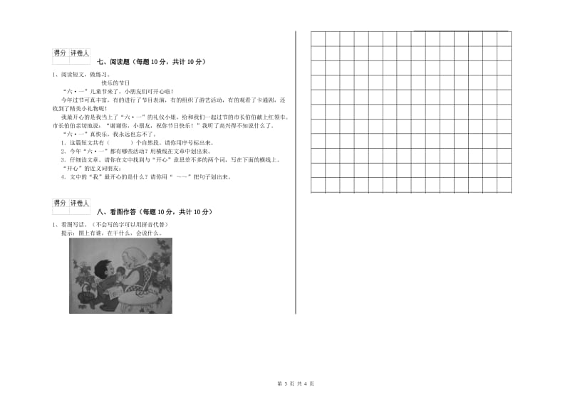 安康市实验小学一年级语文上学期每周一练试卷 附答案.doc_第3页