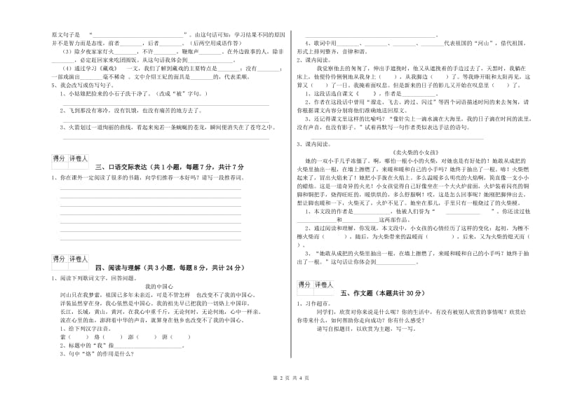 定西市重点小学小升初语文能力检测试卷 含答案.doc_第2页