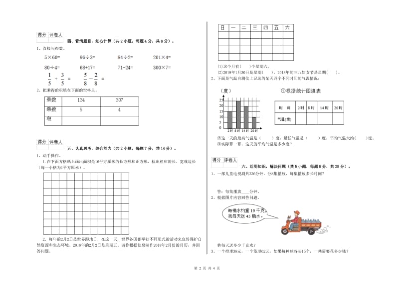 宁夏实验小学三年级数学上学期综合检测试卷 含答案.doc_第2页