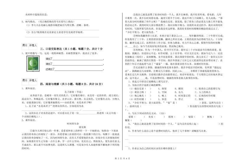 十堰市重点小学小升初语文每周一练试题 含答案.doc_第2页