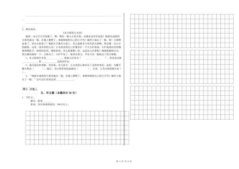 十堰市重点小学小升初语文每周一练试题 含答案.doc_第3页