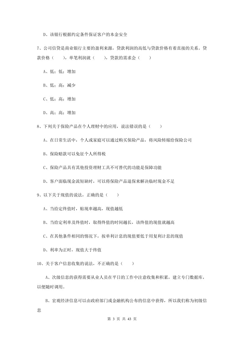 初级银行从业资格《个人理财》押题练习试卷D卷 附解析.doc_第3页