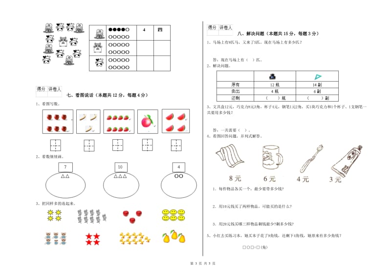 宁波市2019年一年级数学下学期期末考试试卷 附答案.doc_第3页