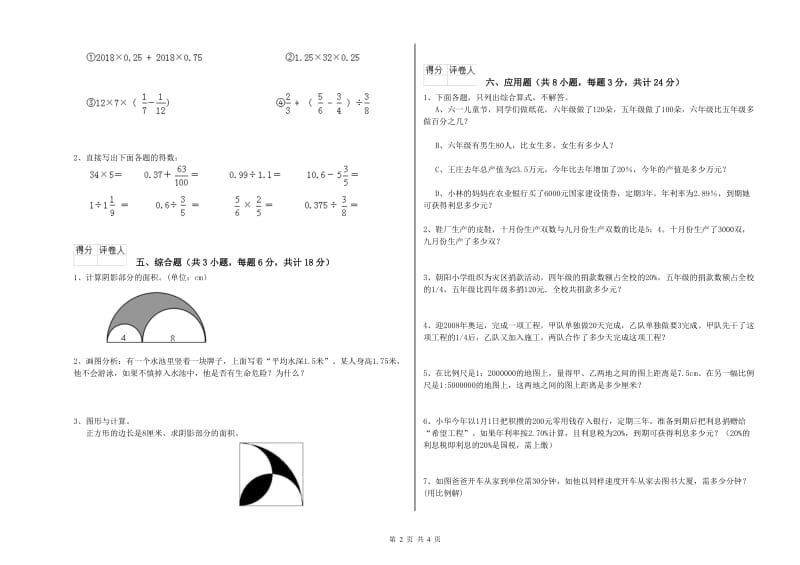 吉林省2020年小升初数学考前检测试卷B卷 含答案.doc_第2页