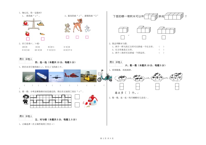 北海市2019年一年级数学下学期每周一练试卷 附答案.doc_第2页