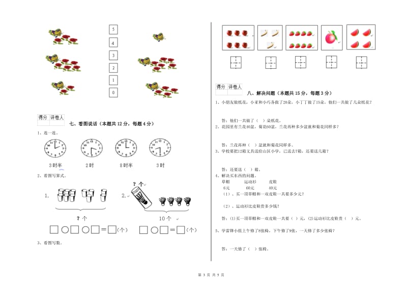 北海市2019年一年级数学下学期每周一练试卷 附答案.doc_第3页