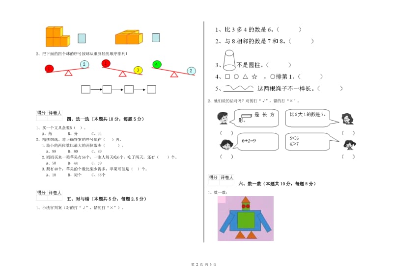 呼和浩特市2020年一年级数学下学期开学检测试卷 附答案.doc_第2页