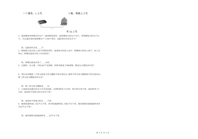 吉林省重点小学四年级数学【下册】能力检测试卷 附解析.doc_第3页