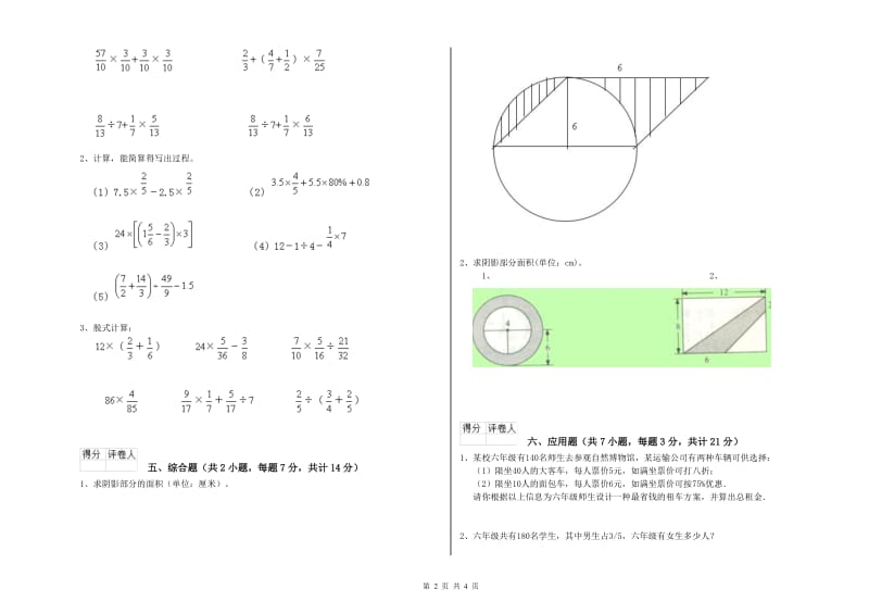 北师大版六年级数学【上册】过关检测试题A卷 含答案.doc_第2页