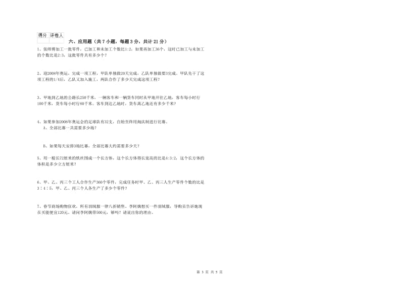 威海市实验小学六年级数学下学期自我检测试题 附答案.doc_第3页