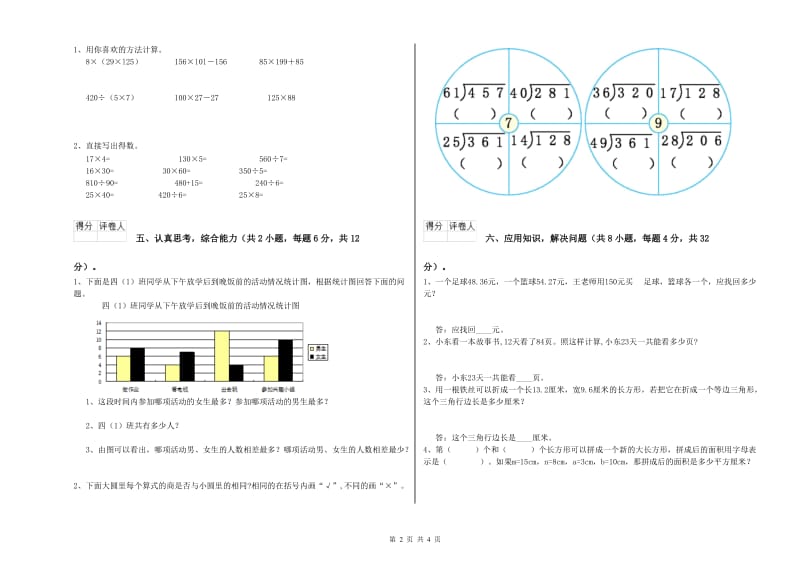 四川省2020年四年级数学【下册】期中考试试卷 含答案.doc_第2页