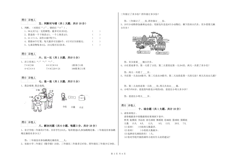 外研版二年级数学上学期综合检测试卷C卷 附解析.doc_第2页