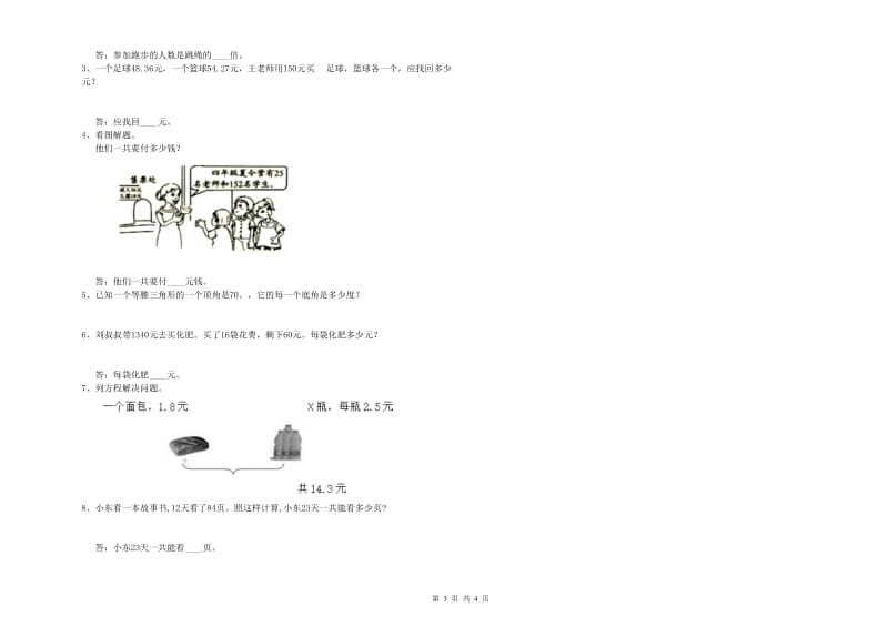 四年级数学下学期全真模拟考试试题C卷 含答案.doc_第3页