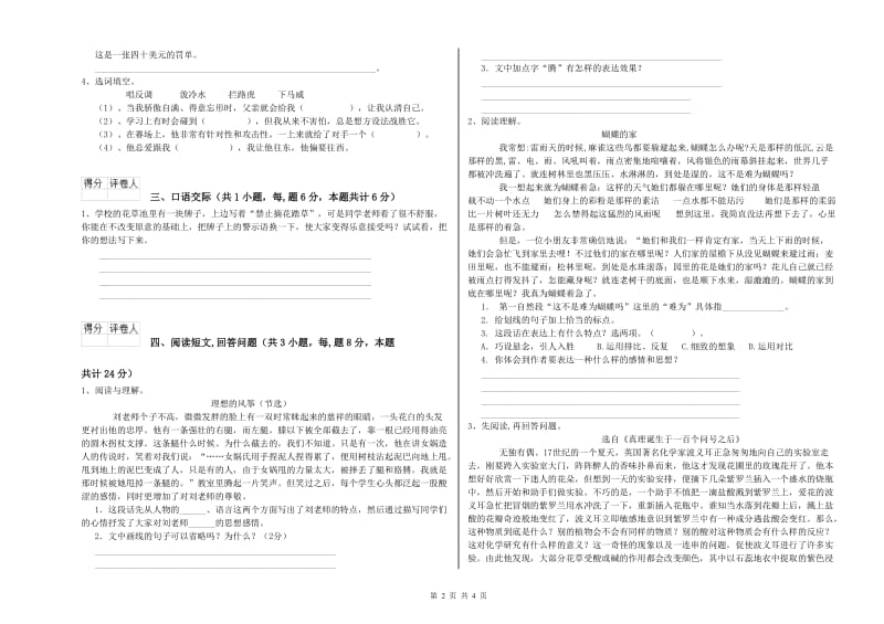 六盘水市实验小学六年级语文【上册】能力提升试题 含答案.doc_第2页