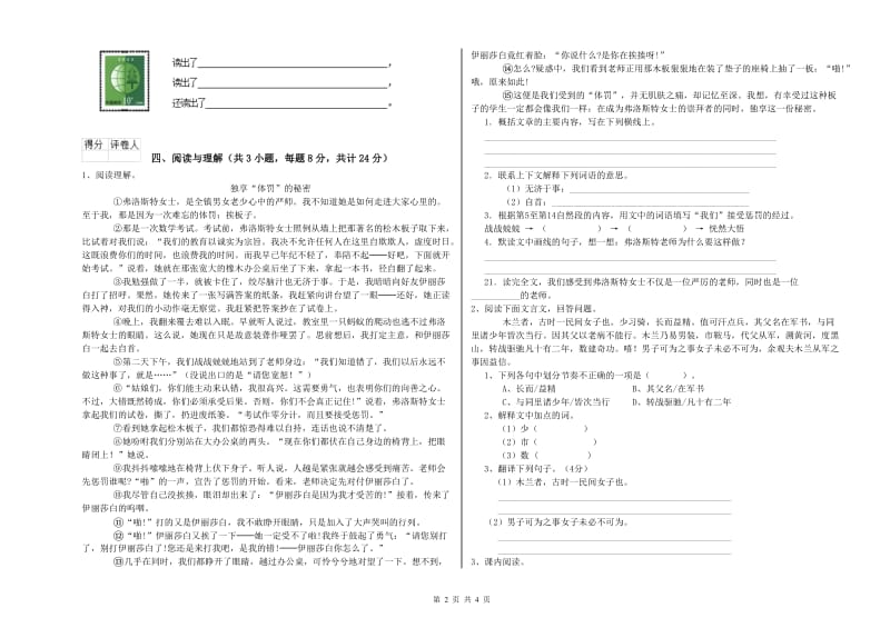 内蒙古小升初语文全真模拟考试试卷A卷 附解析.doc_第2页