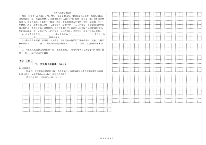 内蒙古小升初语文全真模拟考试试卷A卷 附解析.doc_第3页