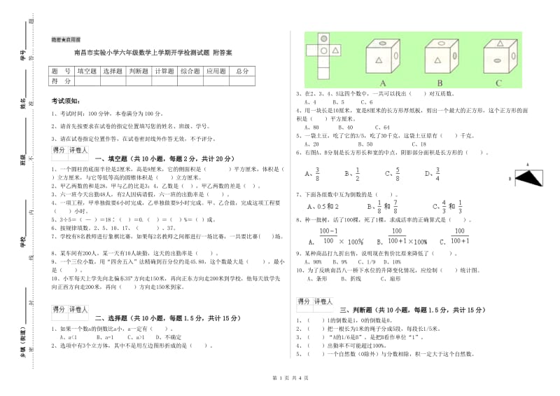 南昌市实验小学六年级数学上学期开学检测试题 附答案.doc_第1页