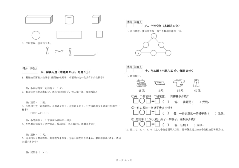 咸宁市2019年一年级数学上学期每周一练试卷 附答案.doc_第3页