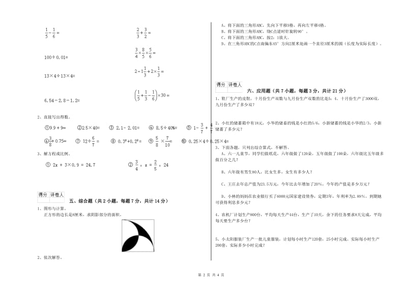 吉安市实验小学六年级数学【上册】每周一练试题 附答案.doc_第2页