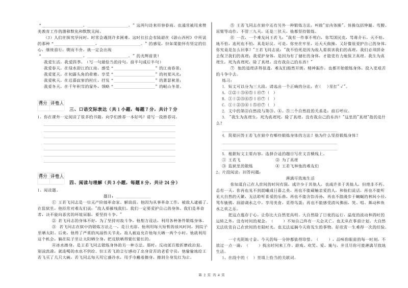 吉林省小升初语文能力检测试卷A卷 附解析.doc_第2页