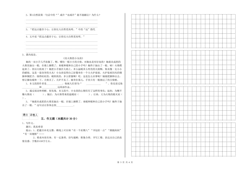 吉林省小升初语文能力检测试卷A卷 附解析.doc_第3页