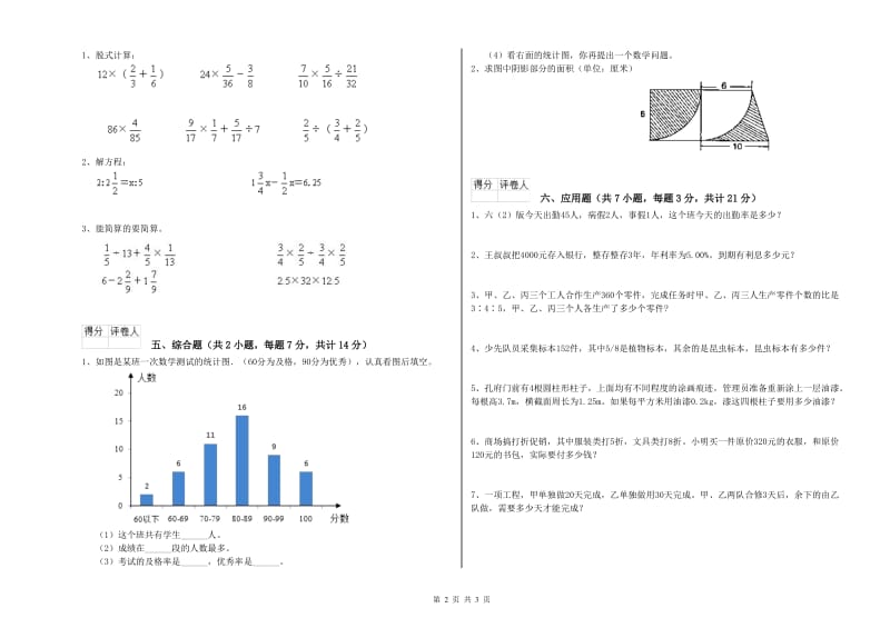 外研版六年级数学上学期期末考试试题D卷 附答案.doc_第2页