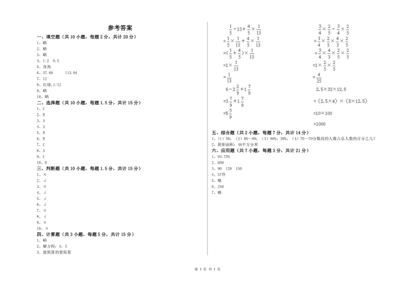 外研版六年级数学上学期期末考试试题D卷 附答案.doc_第3页