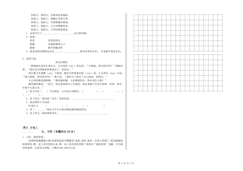 北师大版二年级语文上学期能力测试试卷 含答案.doc_第3页