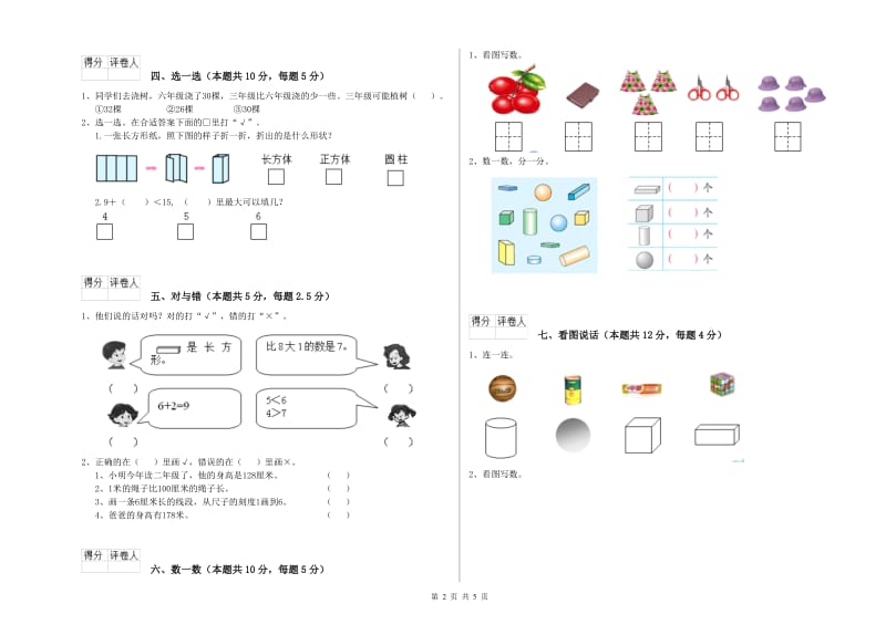 北海市2020年一年级数学下学期过关检测试题 附答案.doc_第2页