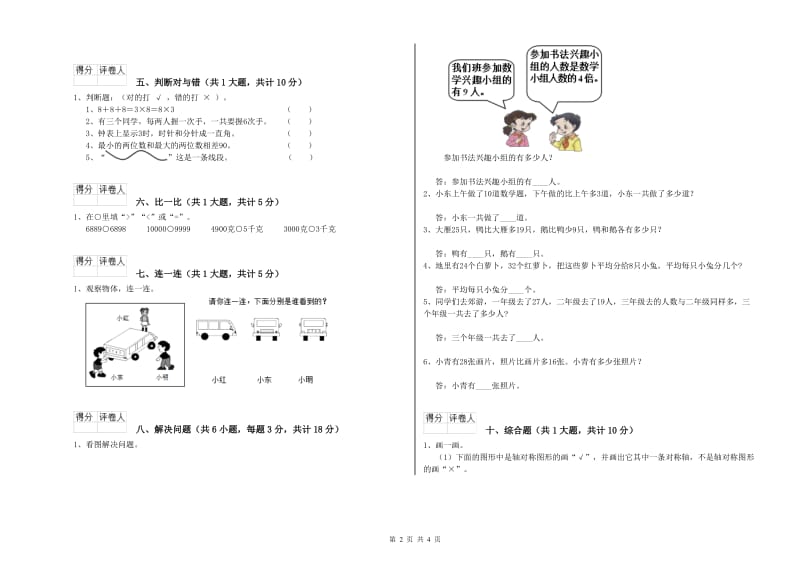 外研版二年级数学【下册】期中考试试题D卷 附答案.doc_第2页