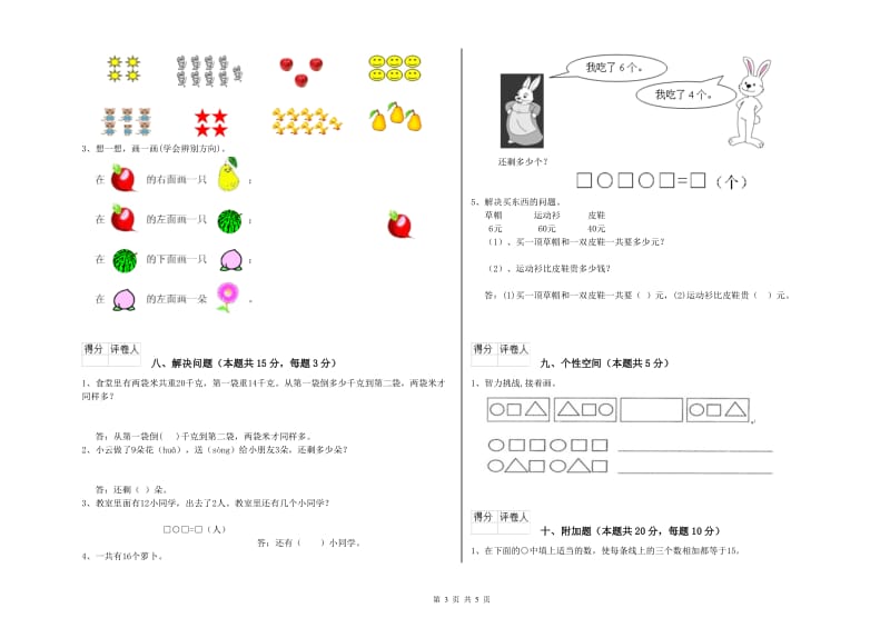 宜宾市2019年一年级数学下学期每周一练试题 附答案.doc_第3页