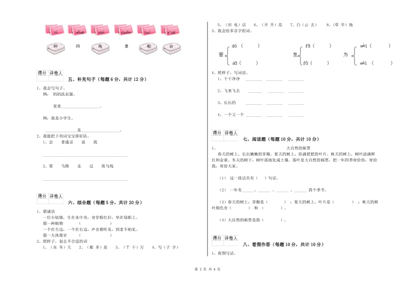 双鸭山市实验小学一年级语文下学期综合检测试卷 附答案.doc_第2页