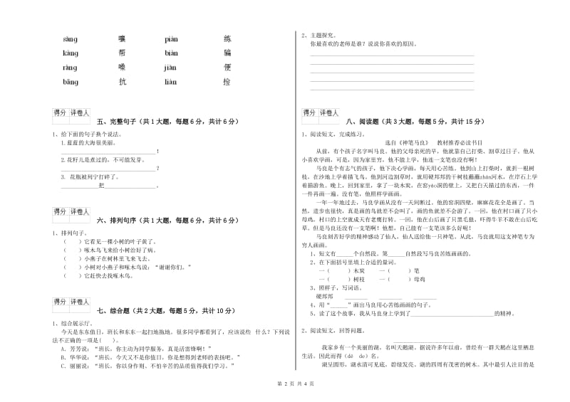 安徽省2020年二年级语文【下册】提升训练试卷 含答案.doc_第2页