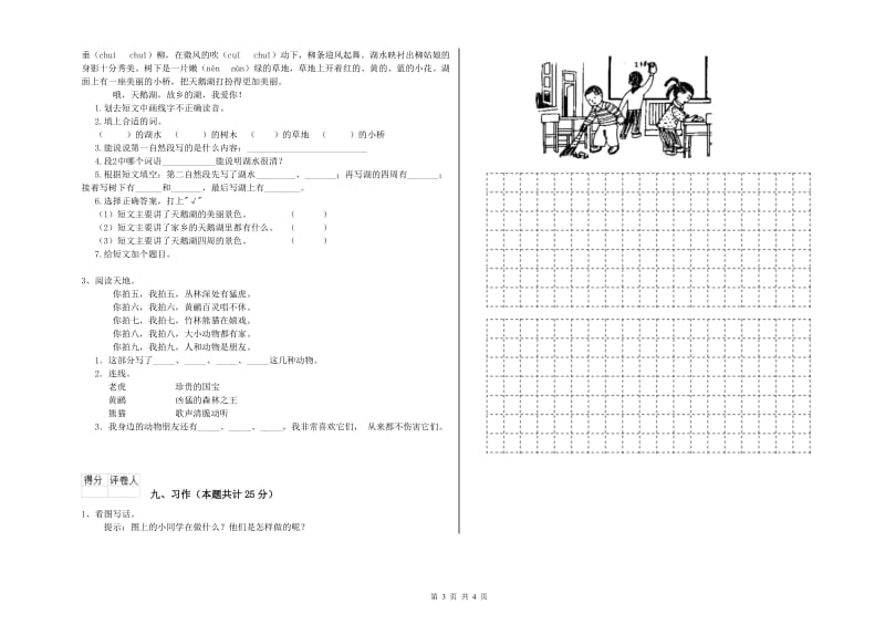 安徽省2020年二年级语文【下册】提升训练试卷 含答案.doc_第3页