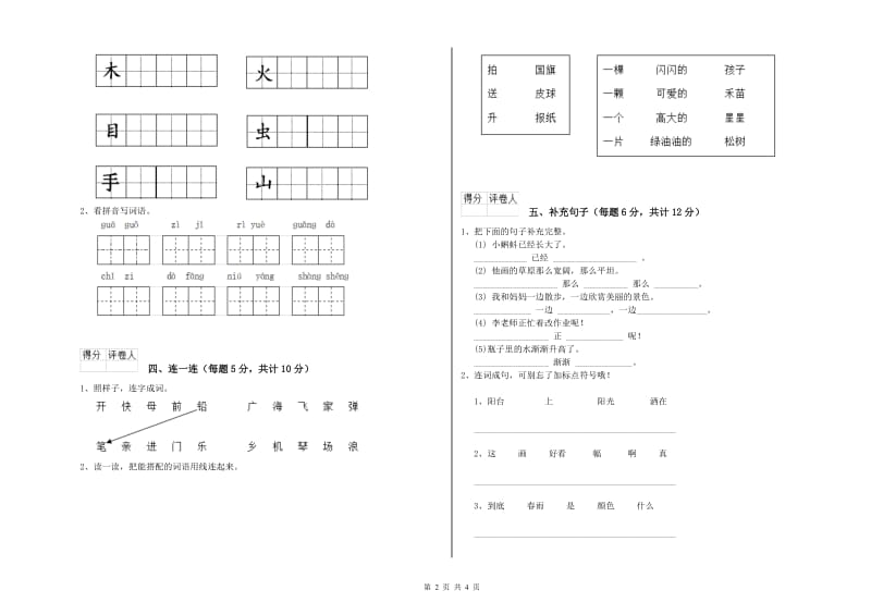 南平市实验小学一年级语文上学期自我检测试题 附答案.doc_第2页