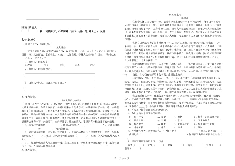 外研版六年级语文下学期开学检测试卷A卷 附解析.doc_第2页