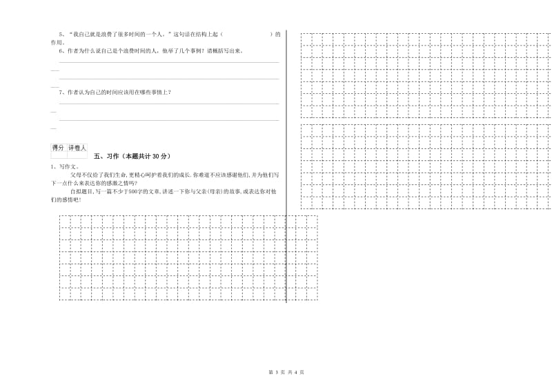 外研版六年级语文下学期开学检测试卷A卷 附解析.doc_第3页